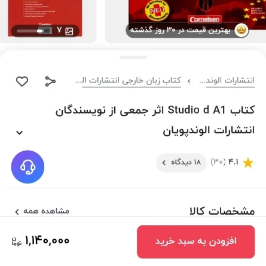 کتاب زبان آلمانی