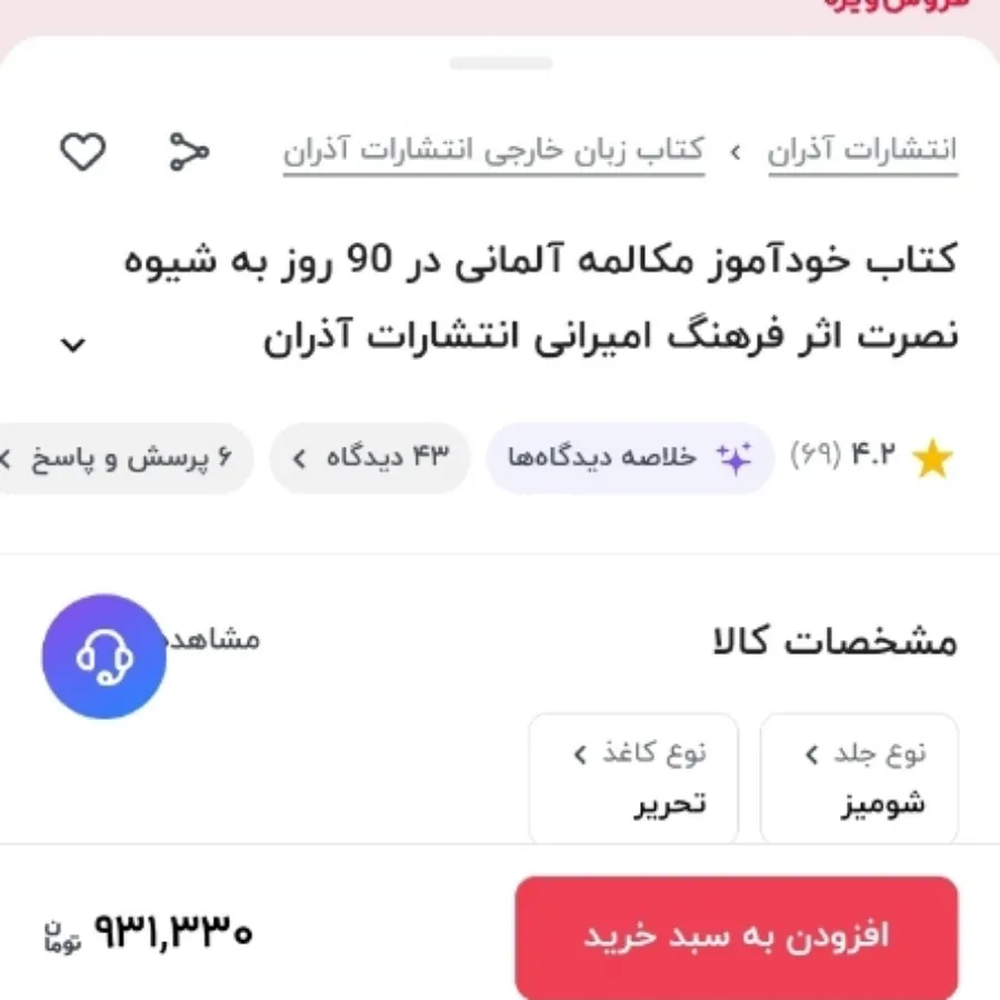 کتاب نصرت
