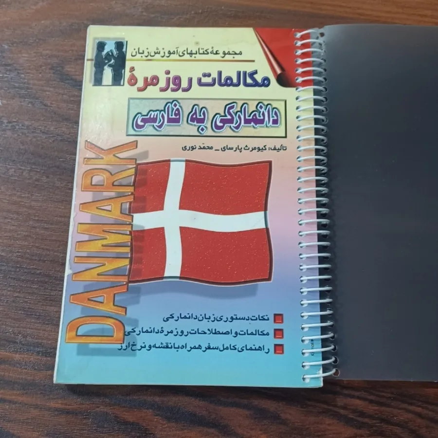 کتاب مکالمه روزمره