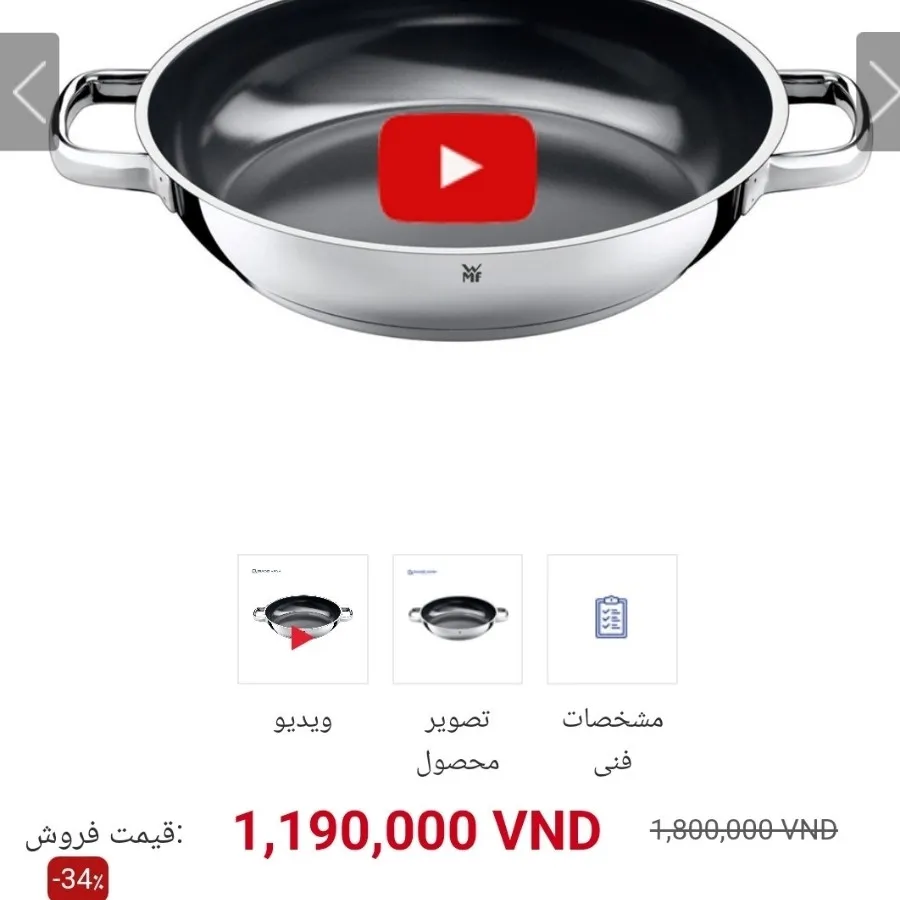 تابه دو دسته WMF Durado