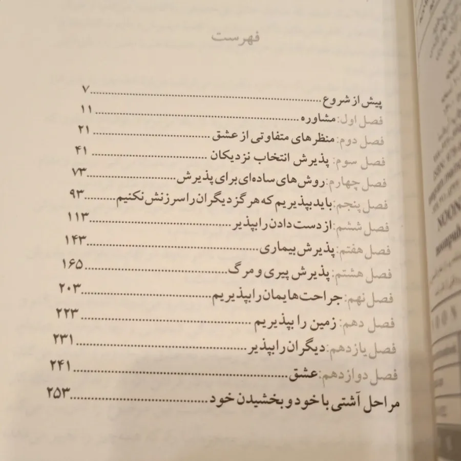 یکدیگر را بپذیریم ..
