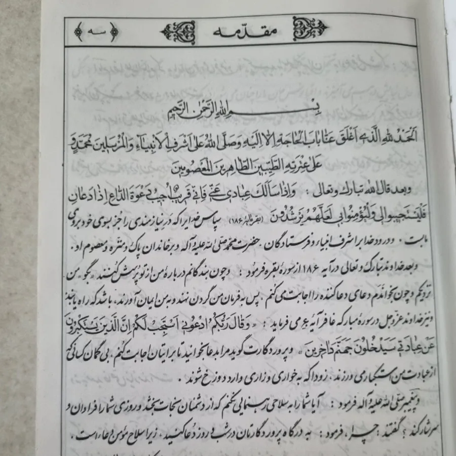 کتاب مفاتیح الجنان