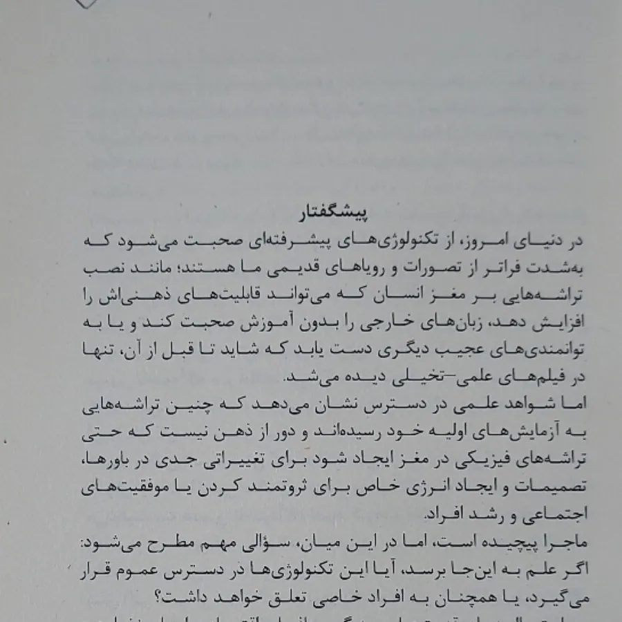 کتاب تراشه ثروت ساز