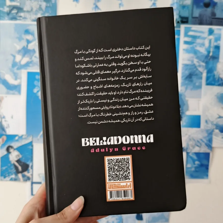 کتاب بلادونا