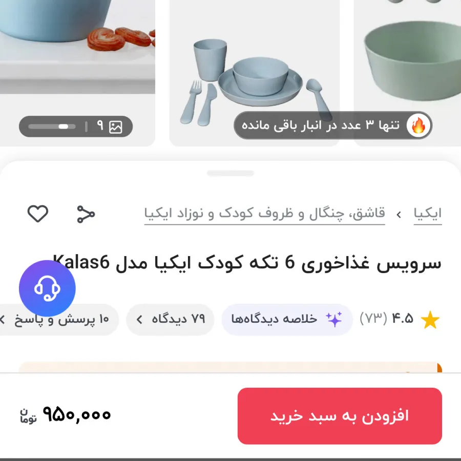 سرویس غذا خوری ایکیا