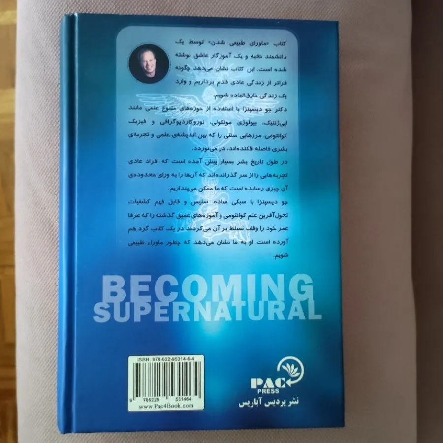 ماورای طبیعی شدن