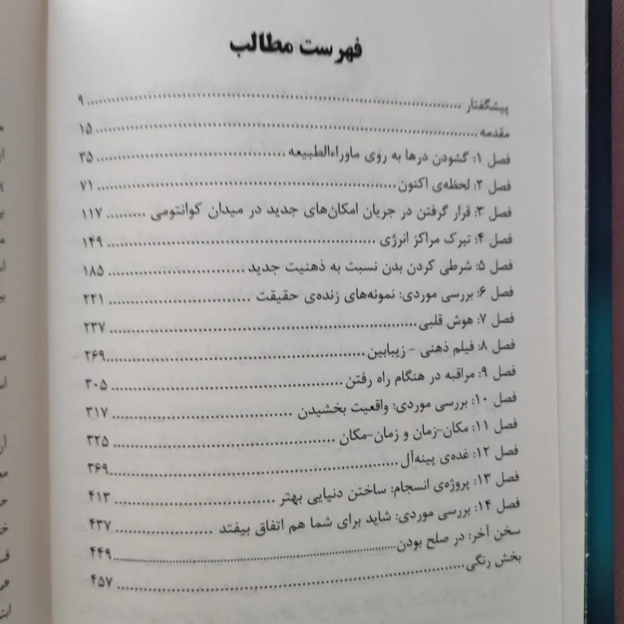 ماورای طبیعی شدن
