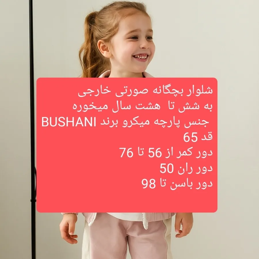 شلوار دخترانه