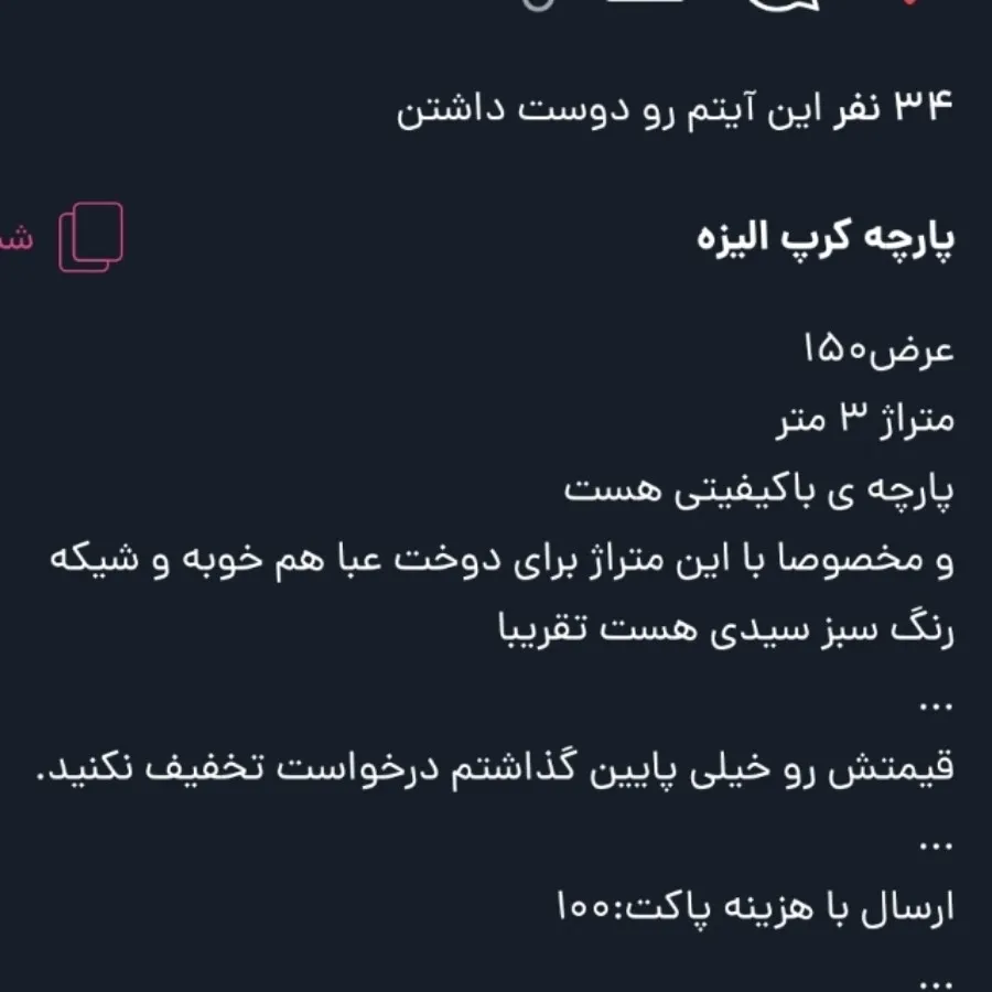 پارچه کرپ الیزه