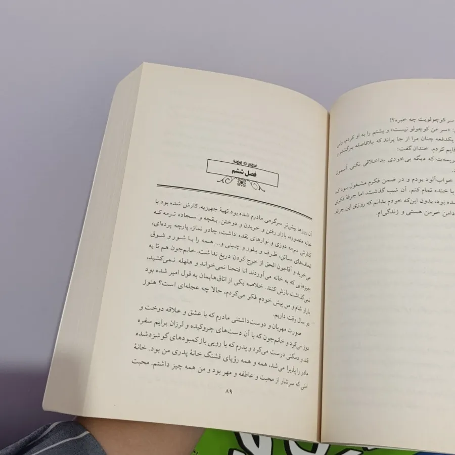 کتاب دالان بهشت