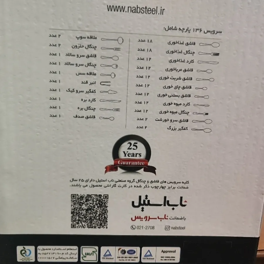 سرویس 136پارچه قاشق