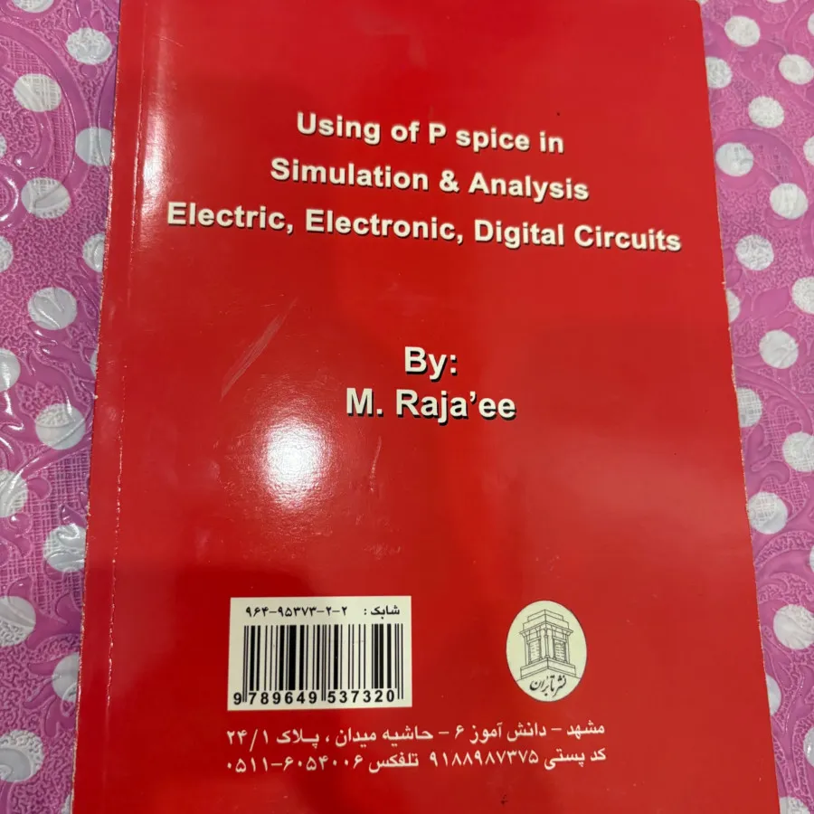 کتاب آموزشی pspice