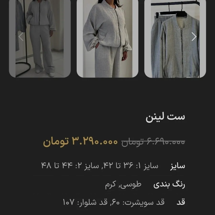 ست لینن زنانه