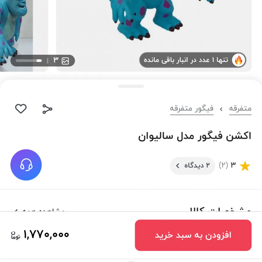 اکشن فیگور سالیوان