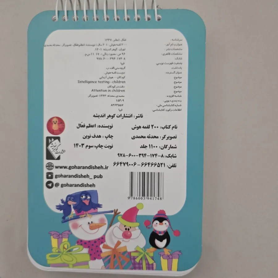 کتاب 200 لقمه هوش