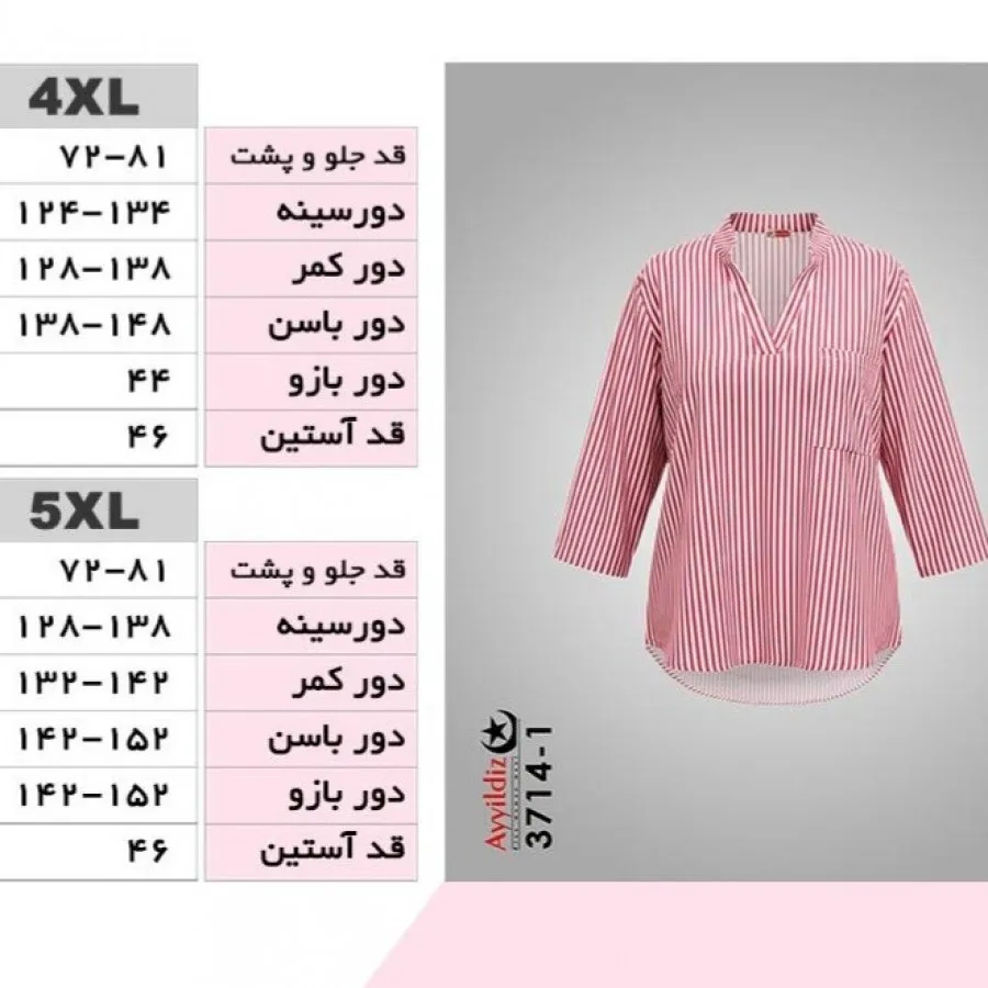 شومیز اسپرت سایز بزرگ