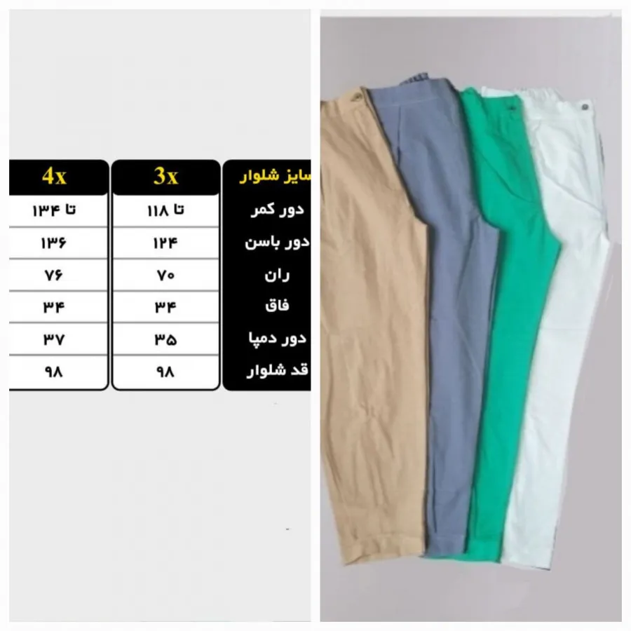 شلوار مام سایز بزرگ
