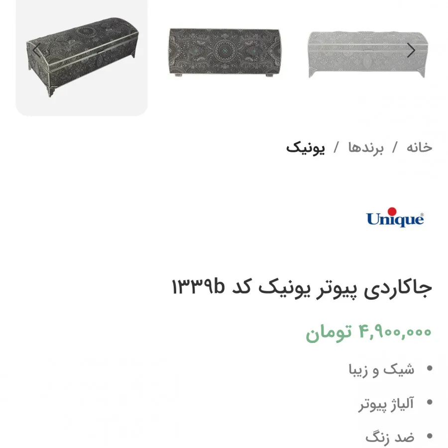 جا کارد و‌چنگال یونیک