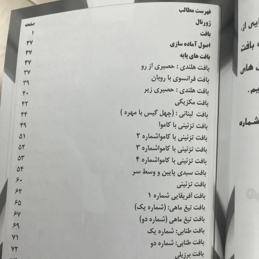 کتاب اموزش بافت مو