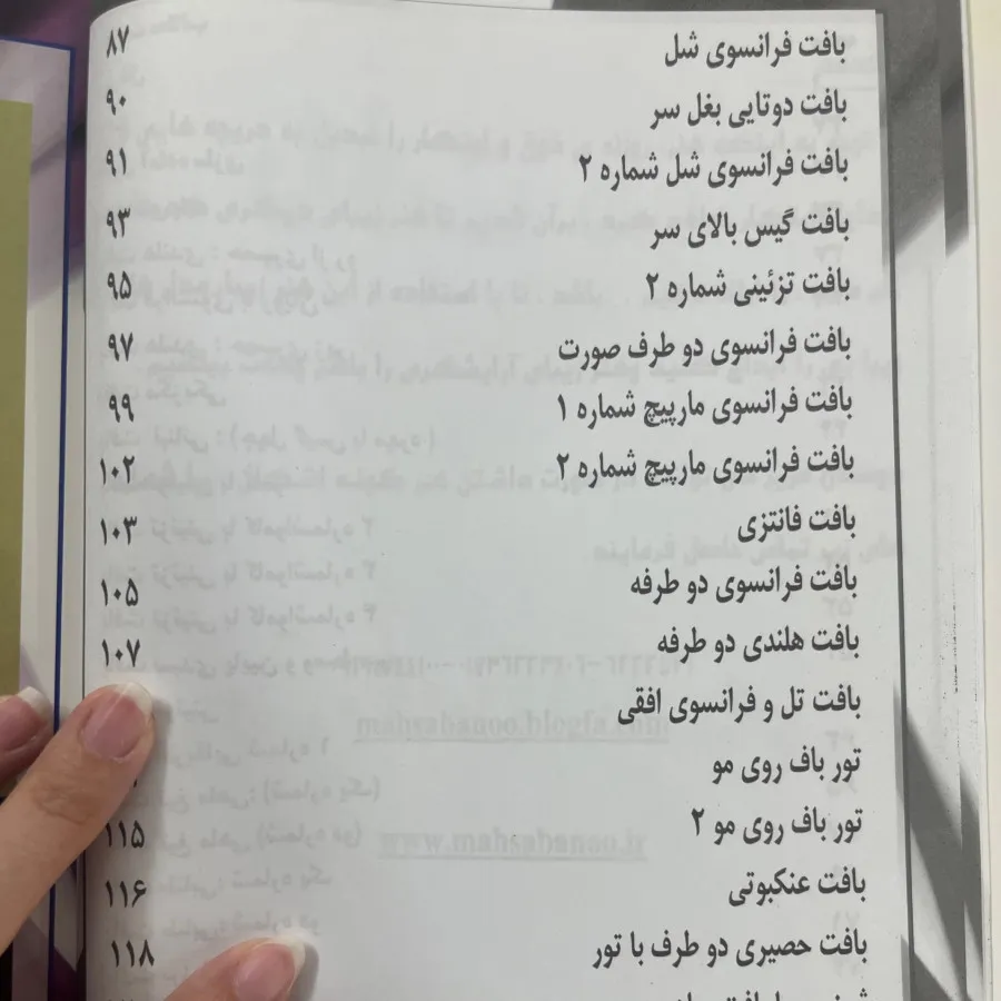 کتاب اموزش بافت مو