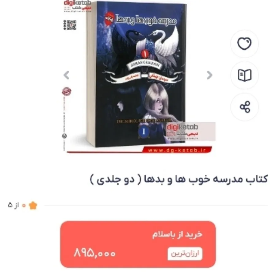 رمان خفن