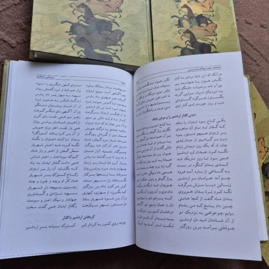 شاهنامه فردوسی