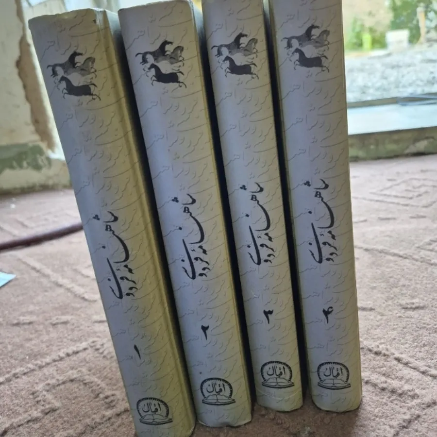 شاهنامه فردوسی