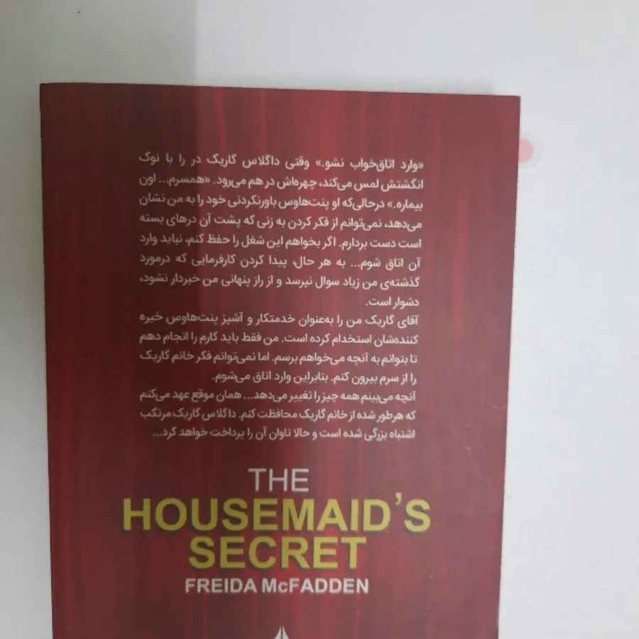 راز خدمتکار