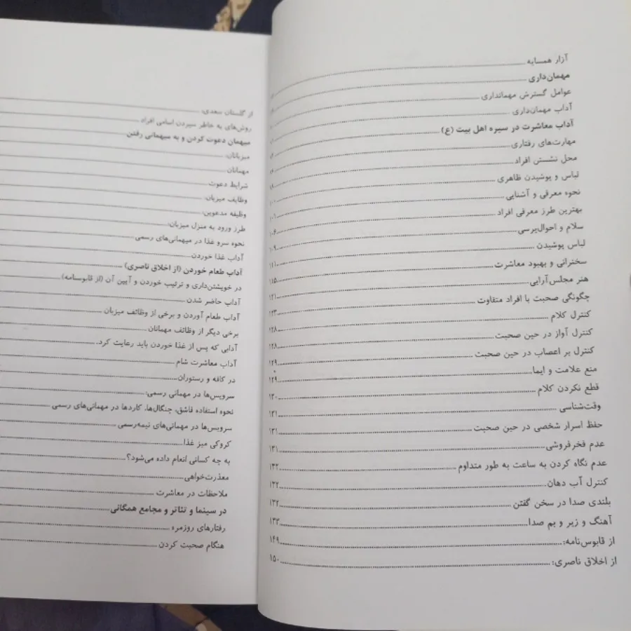 کتاب آداب معاشرت