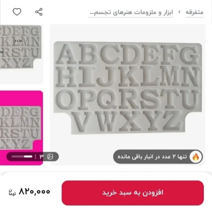 قالب سیلیکونی حروف