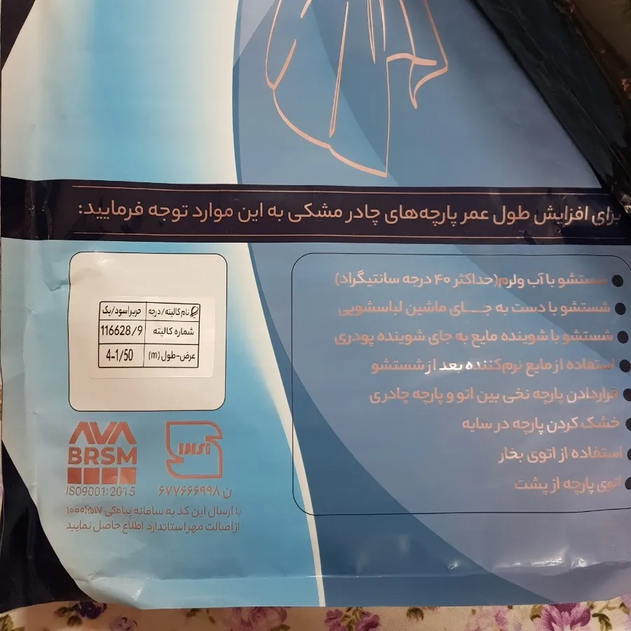 چادر مشکی حریر اسود