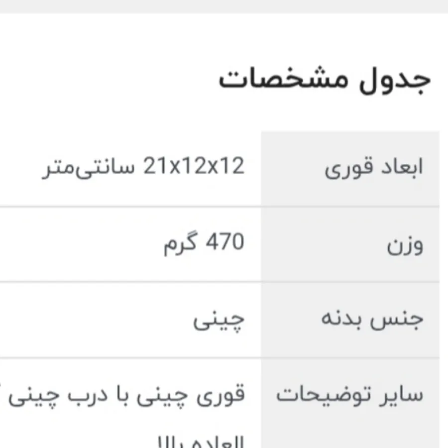 قوری چینی مقصود کد 130