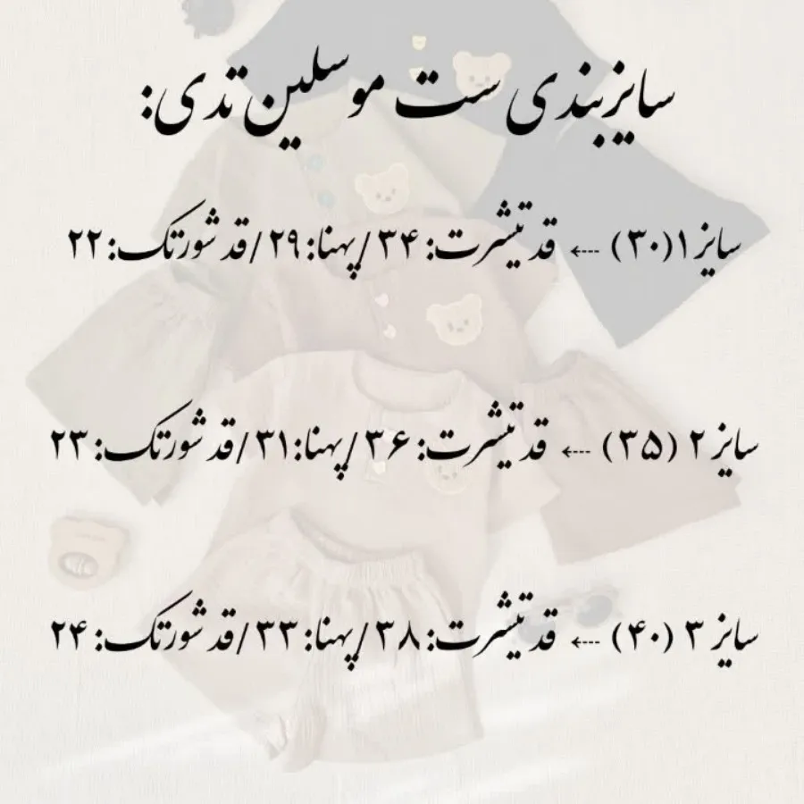 تیشرت شلوارک مشکی نوزاد