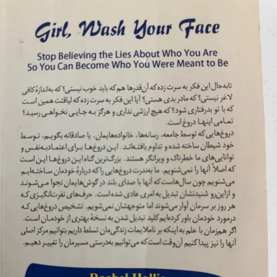 کتاب خودت باش دختر
