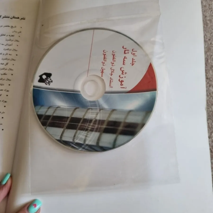 کتاب آموزش سه تار
