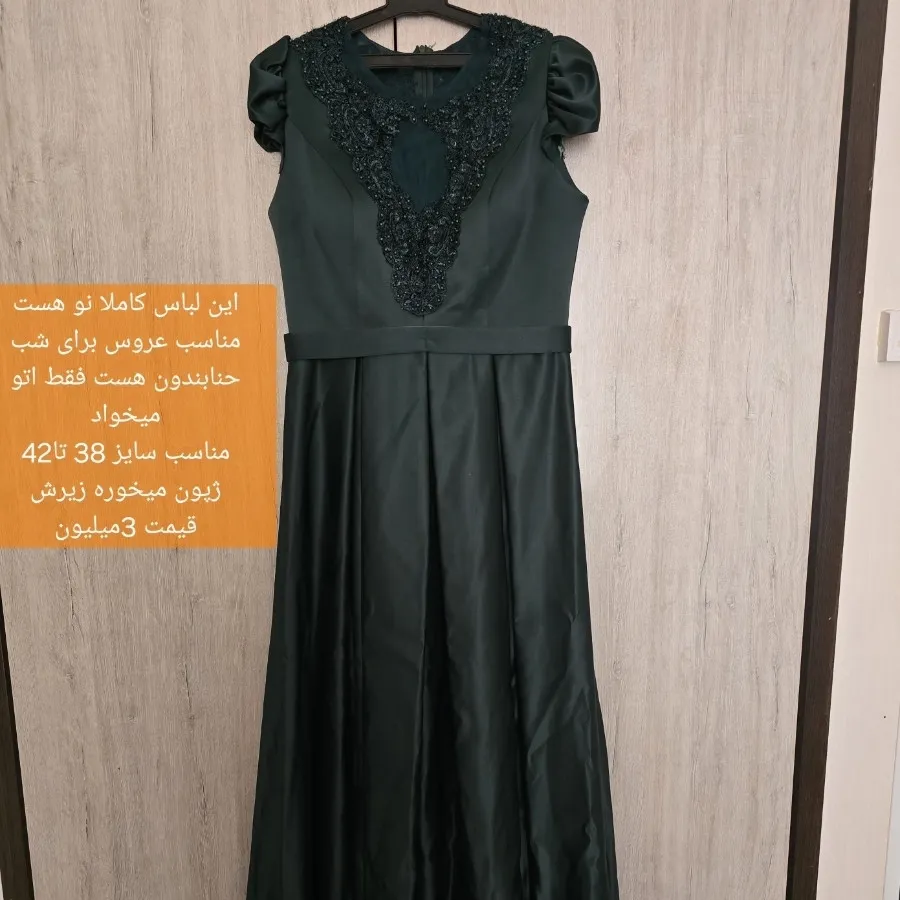 لباس مجلسی
