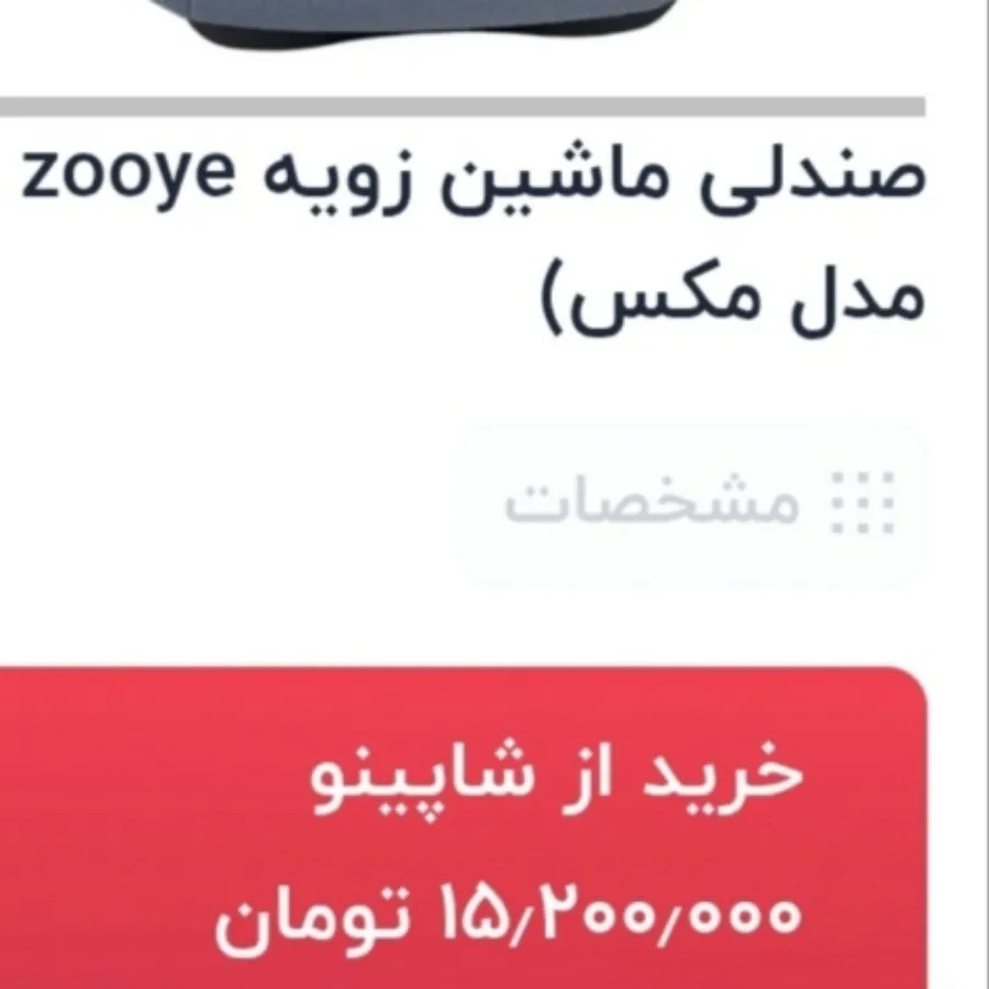 صندلی ماشین