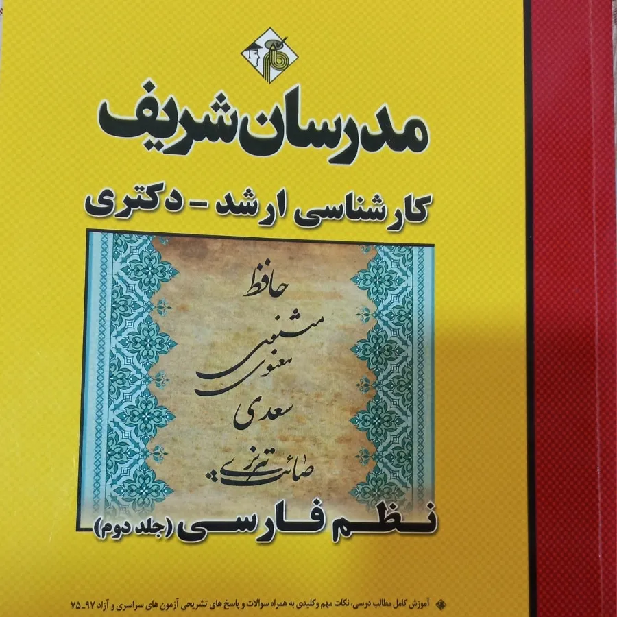 ادبیات فارسی مدرسان شریف