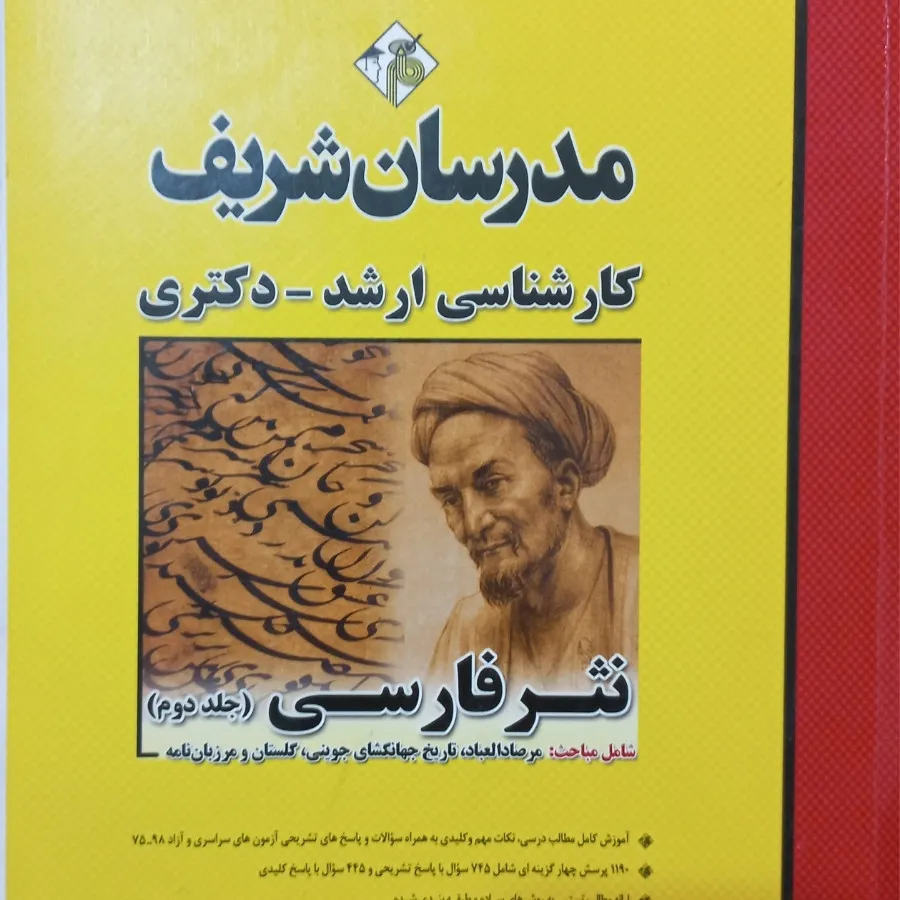 ادبیات فارسی مدرسان شریف