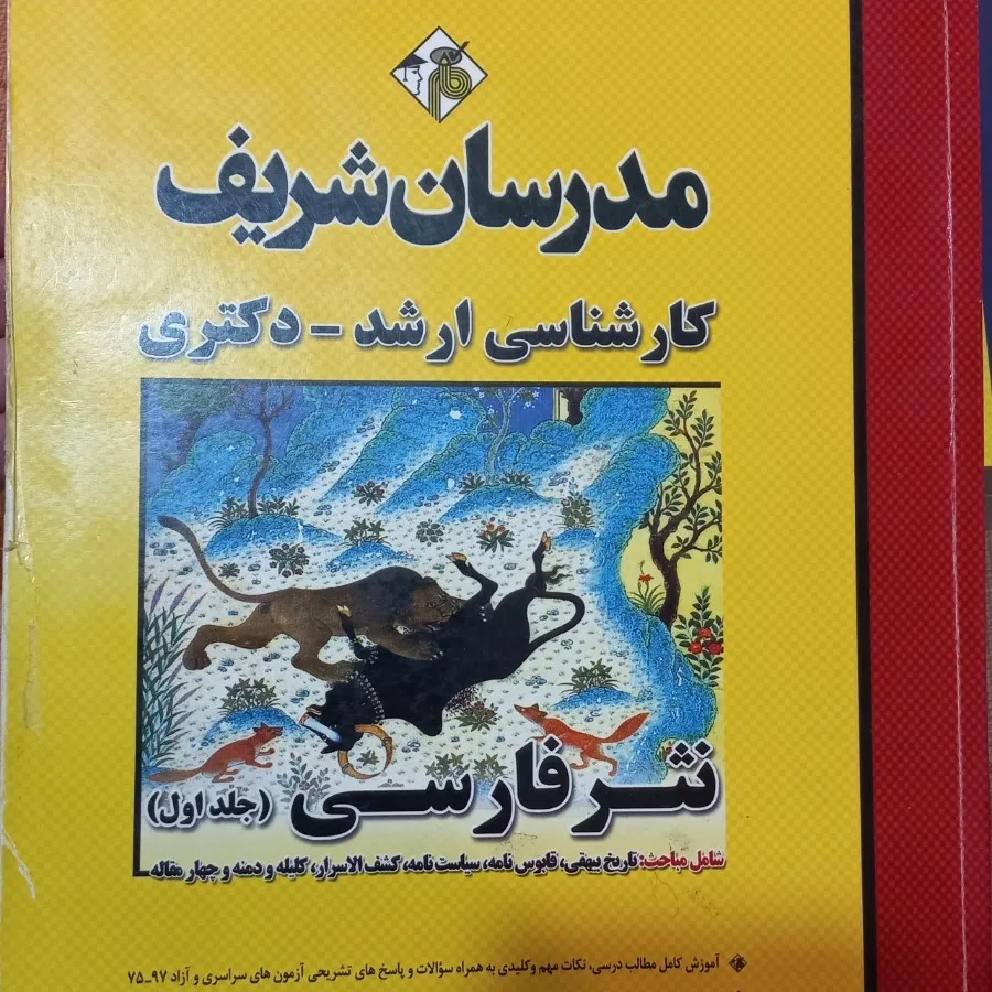 ادبیات فارسی مدرسان شریف