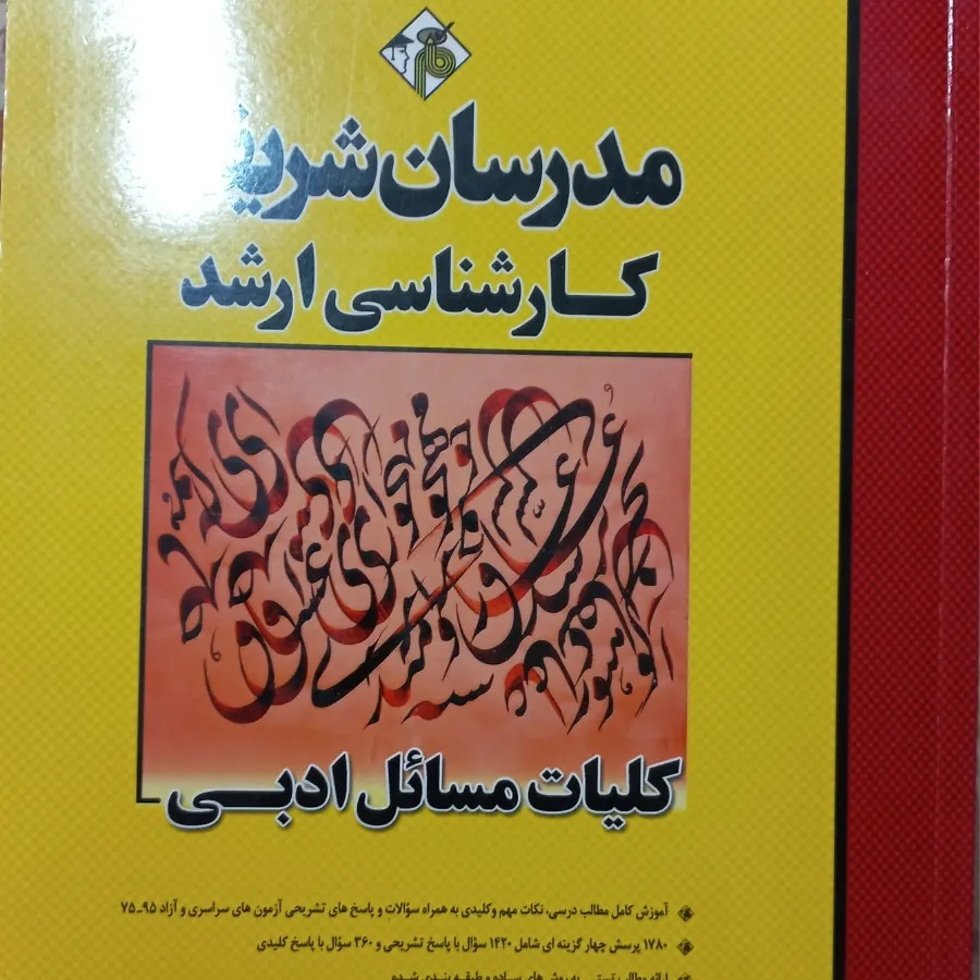 ادبیات فارسی مدرسان شریف