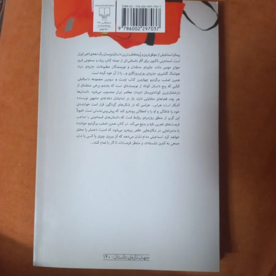 داستان همین امشب برگردیم
