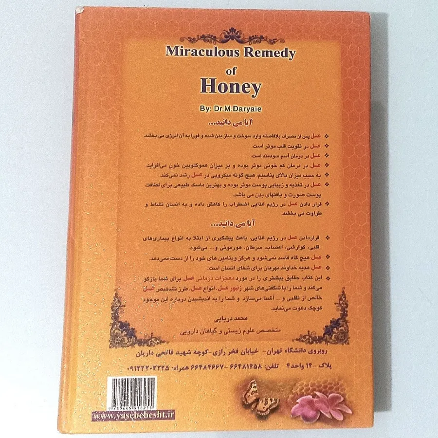 کتاب عسل درمانی