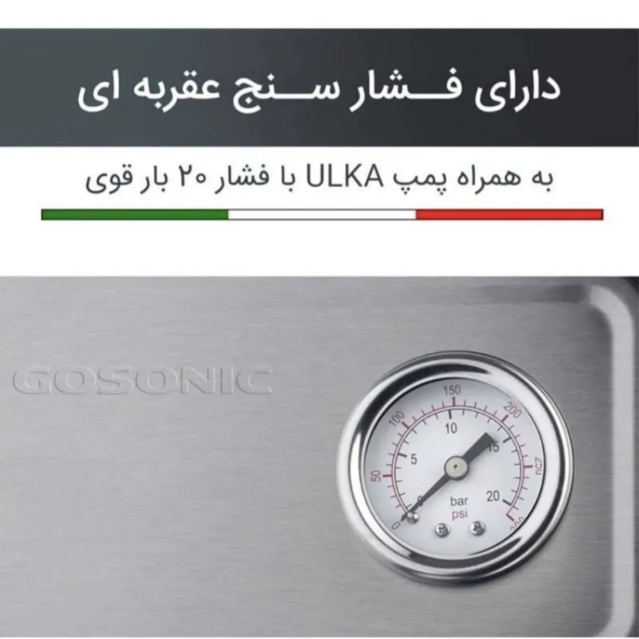 اسپرسوساز گوسونیکGEM-872