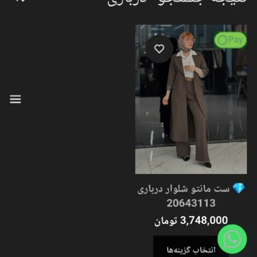 کت شلوار بلند قهوه ای