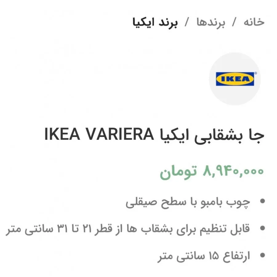 نگهدارنده بشقاب ایکیا