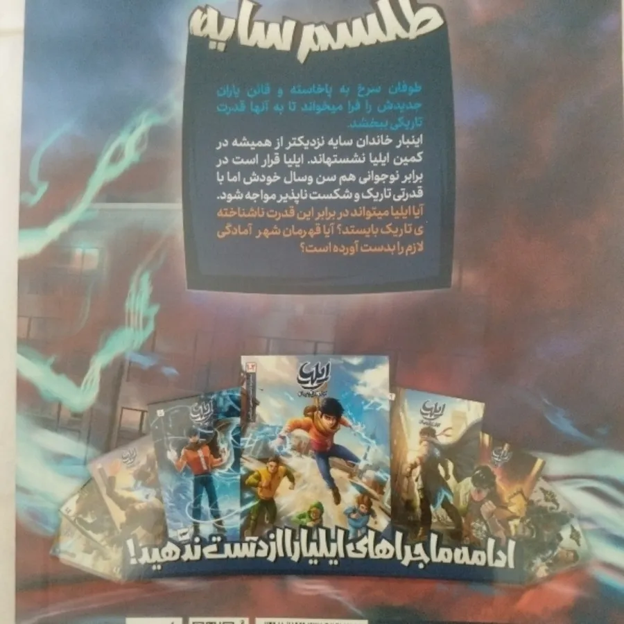 کتاب ایلیا جلد 14