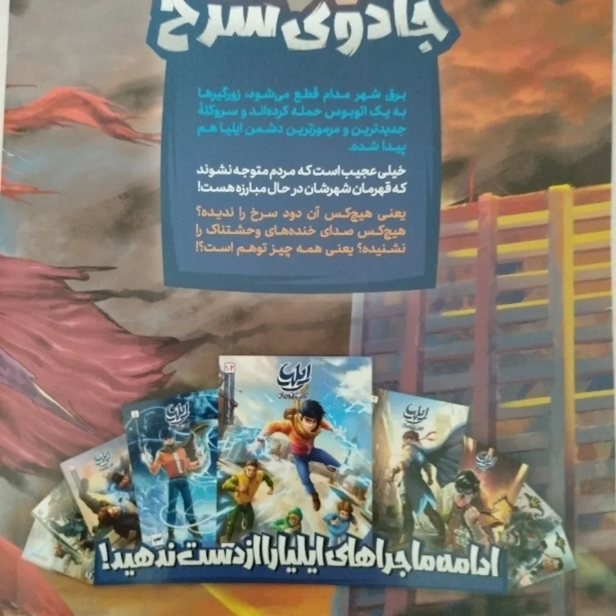 کتاب ایلیا جلد 20