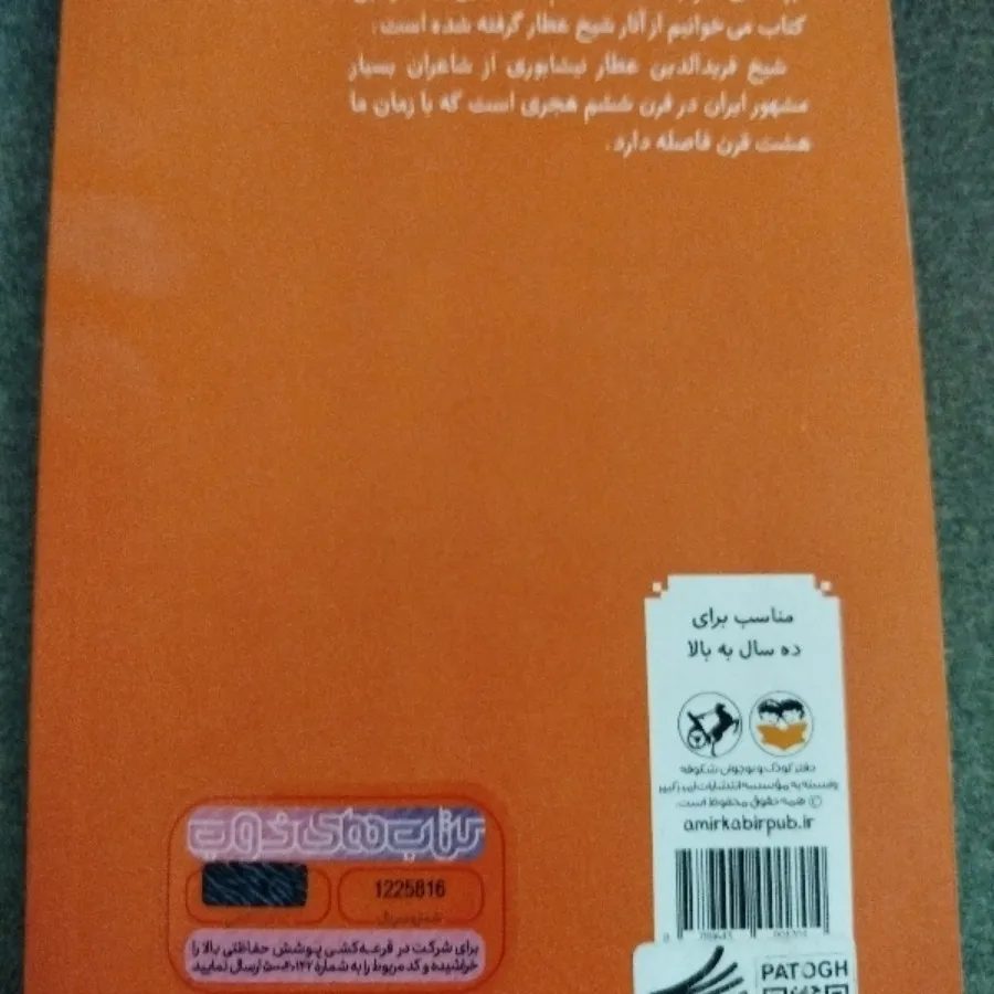 قصه خوب برای بچه خوب