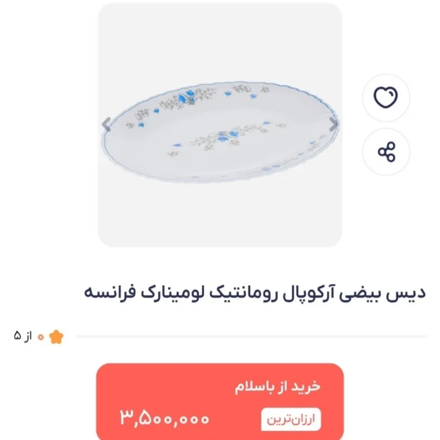 دیس آرکوپال رمانتیک آبی